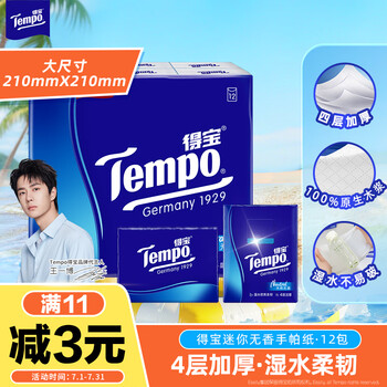Tempo yibo same style handkerchief paper classic unscented 4 layers 7 sheets * 12 packs not broken when wet tissue paper small pack facial tissue
