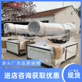 Ni zhier dust reduction fog cannon vehicle-mounted dust reduction fog cannon machine material yard water spray dust removal dust suppression dust cooling 80 meters dust removal fog cannon machine