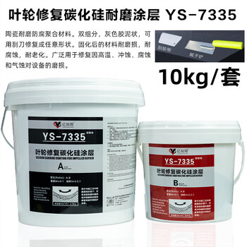 Slurry circulation pump impeller repair agent silicon carbide wear-resistant coating desulfurization cavitation wear wear-resistant repair agent gray ys-7335 impeller repair agent *10kg