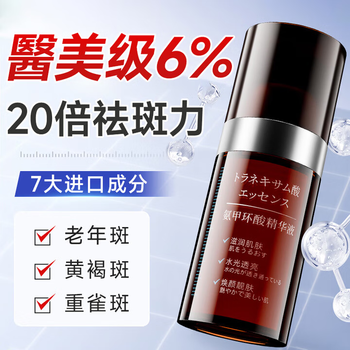 H18 japan tranexamic acid essence wet compress tranexamic acid essence liquid nicotinamide non-medical i chloasma