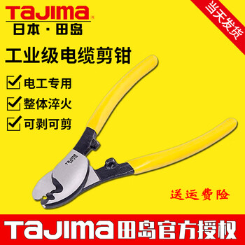 Tajima tajima cable cutter special copper wire cable pliers electrician stripping cutter 6 inches 8 inches 10 inches shp-e150 (6 inches) 1207-0888