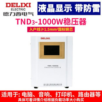 Delixi electrical voltage regulator single-phase 220v household 3 lightning protection 5kw fully automatic 10/15/20 kilowatt tnd3 voltage regulator tnd3-1k (1 kilowatt) with lightning protection