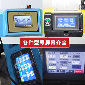 Electric servo tapping machine special touch display screen tapping machine touch screen screen failure repair th-jb tapping machine screen