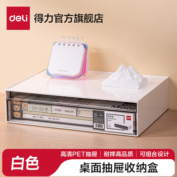 Deli desktop storage box pen holder multifunctional fashionable simple large capacity can be freely combined and stacked multi-scenario drawer style single layer one drawer - white 32.5*24*8.2cm