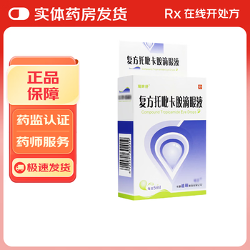 Ruimoushu compound tropicamide eye drops 5ml 25mg 25mg 10 boxes