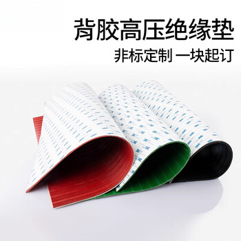 He jian gong high-voltage insulation pad with adhesive backing for distribution room special rubber leather pad insulating pad 10kv carpet insulation board pad 0.5m*0.5m*5mm