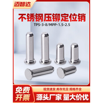 304 stainless steel riveting positioning pin tps-3/4/5/6/8 cylindrical pin mpp-2/2.5 toothless rivet ----------the following is the tps positioning pin series