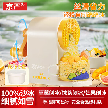 Jingyan's new joint brand interstellar shaved ice machine children's home smoothie machine hand-cranked ice crusher manual non-electric interstellar hand-cranked shaved ice machine with ice box*1+recipe*1+gift box set