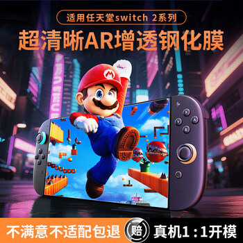 Smorss ar dust-free warehouse seconds sticker suitable for switch2 tempered film ns2 film nintendo nintendo game console full-screen high-definition anti-fall and explosion-proof anti-fingerprint protection accessories film