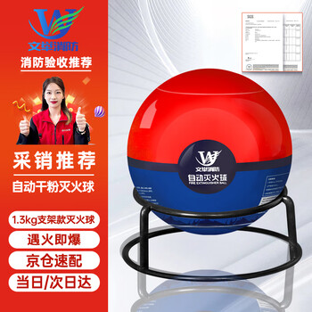 Wenju fire extinguishing ball 1.3kg bracket type throwing fire extinguishing bomb ultra-fine dry powder forest device self-explosion drone