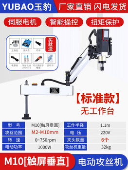 Electric universal tapping machine fully automatic servo desktop small handheld rocker arm cnc tapping machine standard model m3-m10 touch screen vertical including 13