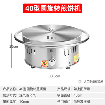 Chongyan multigrain pancake pot stall commercial gas shandong pancake fruit machine special griddle rotating pancake machine egg pancake hand pancake frying pan 40-type circular rotary (free tools + tutorial)