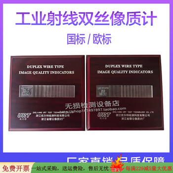 Iso19232-5 double-wire image quality meter double-line type iqi astm e2002 standard double-wire image quality meter gbt gbt23901 (national standard) 1 double-wire image quality meter