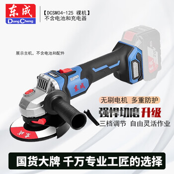 Dongcheng brushless lithium electric angle grinder genuine dongcheng angle grinder electric hand grinder rechargeable polisher grinding machine cutting machine 04-125 bare metal no electricity no charge
