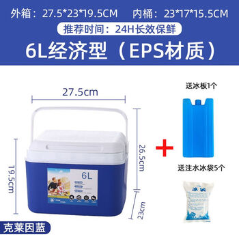 Insulated box refrigeration commercial stall portable car outdoor picnic food preservation portable camping 6 liters free 5 ice bags + 1 ice plate blue