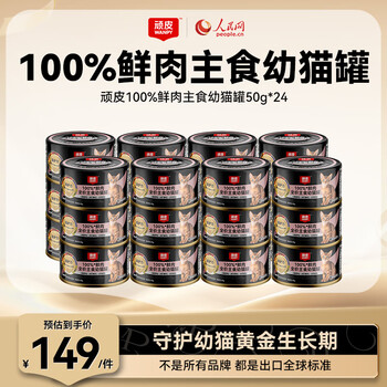 Wanpy 100% fresh meat kitten staple food can full price nutritional wet food canned cat 50g*24 cans chicken and salmon formula