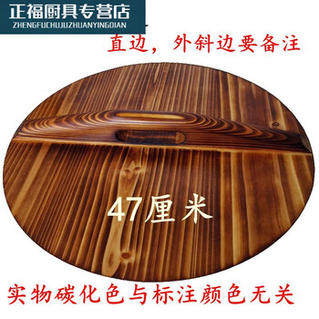 Baichunbao handmade pure fir solid wood old-fashioned wooden pot lid wooden wok lid water cylinder lid large lid carbonized environmental protection anti-scalding orange diameter 47cm carbonized 74 inches