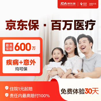Exclusive redemption coupons jingdong insurance million medical insurance 6 million medical insurance car insurance insurance