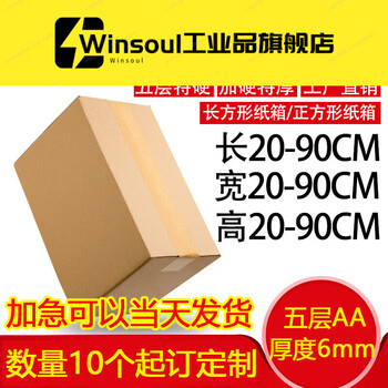 Suitable for moving carton packaging customized small quantity 20//30/35/40/50 rectangular customized small batch 25 45 25 40 five-layer aa hard corrugated 10 pieces