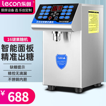 Lecon fructose machine milk tea fructose quantitative machine commercial 16-grid milk tea shop coffee shop fully automatic fructose machine silver