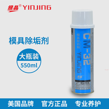 Silver crystal mold cleaning agent anti-rust oil high temperature resistant ejector oil white green transparent long-term anti-rust agent mold closing oil oz-60 cm-3 mold descaler cm-32