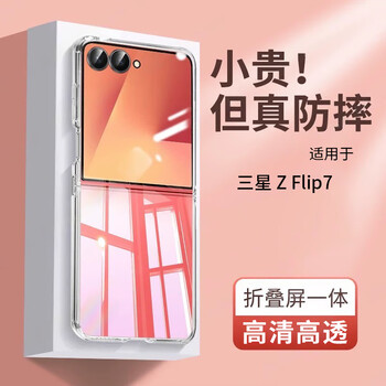 Taras is suitable for samsung zflip7 mobile phone case transparent soft shell men's and women's ultra-thin luxury all-inclusive anti-fall lens protective case