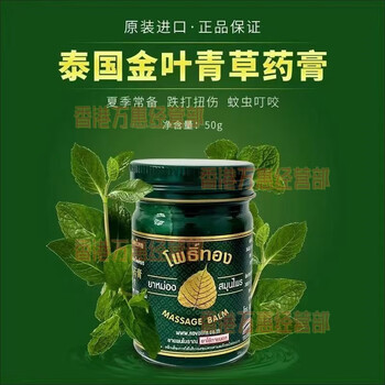 Gold leaf massage balm gold leaf brand thai genuine green herb gold leaf green herbal ointment mosquito bites thai gold leaf green herb ointment 50g/3 bottles-sharing pack