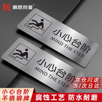 Hauskop beware of step warning stickers (10*24cm) etched corrosion stainless steel signs waterproof step stickers wear-resistant and safety stickers