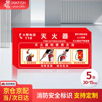 Cuttlefish fire extinguisher usage instructions 5 fire safety warning stickers corridor fire hydrant stickers 30*15cm customized pvc self-adhesive stickers