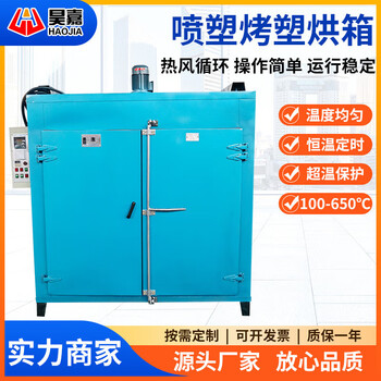 Plastic spray oven, hot air circulation paint drying oven, metal parts spray paint drying oven, baking oven, main picture