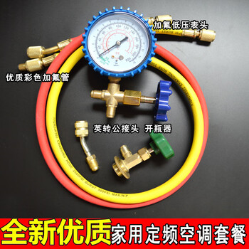 Dongcheng ct-466 air conditioner fluoridation tool set, household r22 air conditioner fluid filling meter, refrigerant refrigerant pressure detection table, fixed frequency r22 fluoridation tool