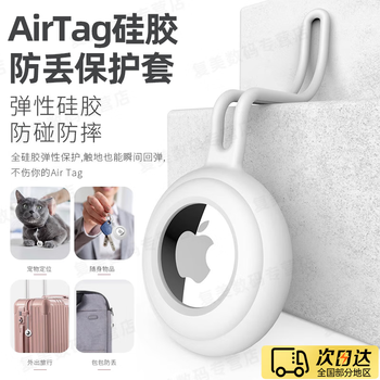 Tafn is suitable for apple airtag tracker protective cover, children's positioning artifact, elderly pet positioning anti-lost device keychain, integrated silicone protective cover, school bag collar hanging buckle, white airtag protective cover