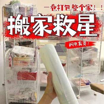 Baopinfang moving and packing special artifact pe stretch film storage and organizing pots and pans packaging cling film protective film 50cm 280 meters long for full scene moving