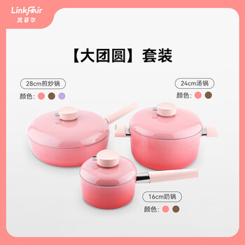 Xiaomi lingfeil naughty pot non-stick pot set full set household induction cooker gas stove kitchen high-looking three-piece set happy reunion set