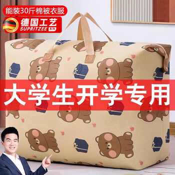 Jingyouyu student-specific quilt storage bag oxford cloth waterproof and moisture-proof quilt large capacity quilt clothes luggage bag cow-extra large-84l