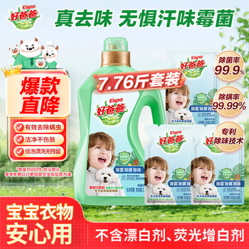 Kispa 7.76 catties laundry detergent, anti-bacterial, anti-mite and anti-odor laundry detergent set, skin-friendly formula, non-irritating, 99.9% sterilization