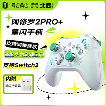 Beitong jingdong self-operated asura 2pro + star flash wireless game controller xbox switch asura 2pro + star flash birthday gift for boyfriend and girlfriend during the beginning of school season