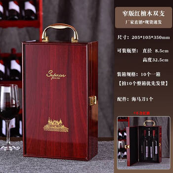 Fantasy red wine packaging gift box empty box double leather box wine gift box box gift red wine bottle two boxes narrow version red sandalwood