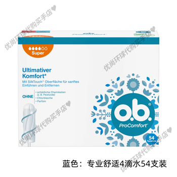 O.b. purchased in germany, ob built-in tampons, no fluorescent agent, comfortable tampons, portable models, small quantity, most styles available, blue, super comfortable, 4 drops, 54 pieces