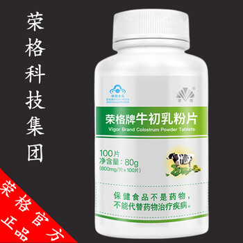 Ringer colostrum powder tablets enhance immunity and improve resistance. junger health food little blue hat certification is rich in nutrients. ringer colostrum powder tablets-0.8g/tablet*100 tablets. colostrum powder, whole milk powder, glucose