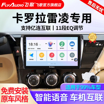 Flyaudio is suitable for toyota 07-23 corolla ralink car-mounted central control large-screen navigator reversing image all-in-one ec2 quad-core 1+32+ahd rear view+installation