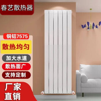 Chunyi copper-aluminum composite 7575 radiator home wall-mounted living room bedroom radiator 1600mm*1 column