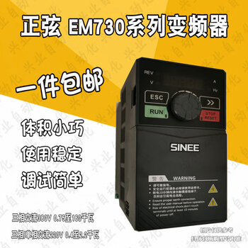 Sinee sine frequency converter em730-0r7 1r5 2r2 4r0 5r5 7r5 011 015-3b em730-055-355kw three-phase 380v
