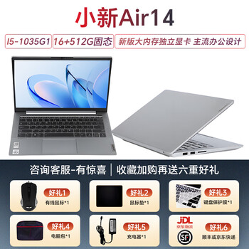 Lenovo xiaoxin air14 14plus savior y7000 i5i7 independent graphics business office game notebook second-hand laptop can upgrade configuration 6 xiaoxin air14/i5/16g+512g/independent graphics 90% new