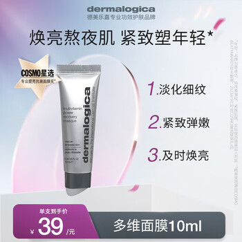 Dermalogica multidimensional facial mask 10ml anti-wrinkle brightening emergency apply mask cleansing intensive repair soothing skin after staying up late