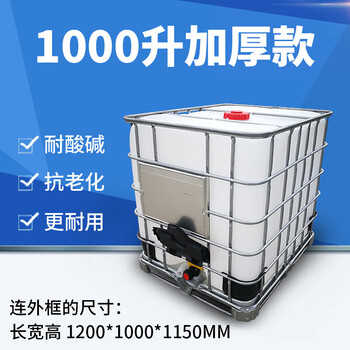 Ton barrel 1000 liter thickened plastic barrel new ibc container barrel 1 ton large water barrel chemical barrel square barrel diesel barrel new 1000l white thickened model