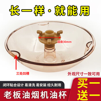 Boss kou duan range hood oil box oil tank original range hood oil cup leakage bowl oil plate filter pad paper accessories round oil bowl 2 pieces