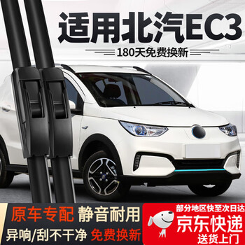 Baic ec3 wiper blade new energy boneless special silent electric car accessories original rubber strip wiper strip baic new energy ec3/2018-2019 model this model has only one front wiper
