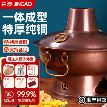 Jingao copper hot pot extra thick old-fashioned handmade pure copper copper pot household yuanyang commercial beijing mutton charcoal copper stove red copper extra thick clear soup pot flame style 8-10 people 36cm