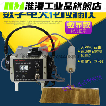 Huaiman portable digital spark detector pipe anti-corrosion coating leak detector jc-8 digital display spark leak detector rechargeable model